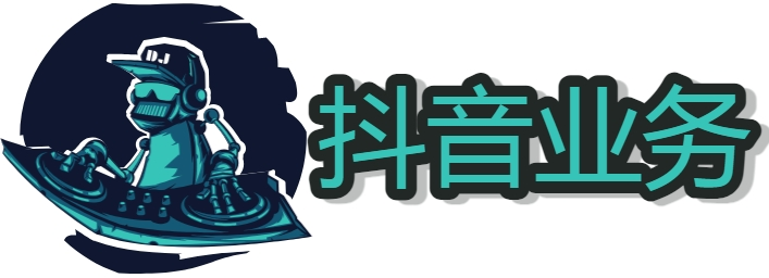 抖音接单推广